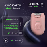اپيلاتور بدن فيليپس مدل BRE229