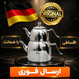 کتری قوری استیل روی هم/کف چدن/ضخیم درجه یک/وارداتی/اقساطی