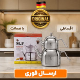 کتری قوری استیل روی هم/کف چدن/ضخیم درجه یک/وارداتی/اقساطی