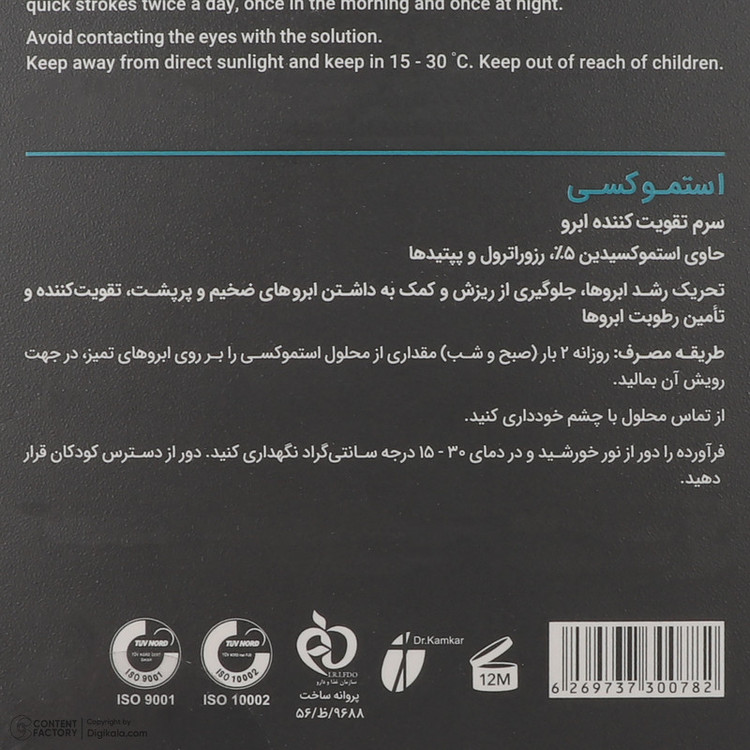 سرم تقویت ابرو استموکسی مدل Booster حجم 8 میلی لیتر