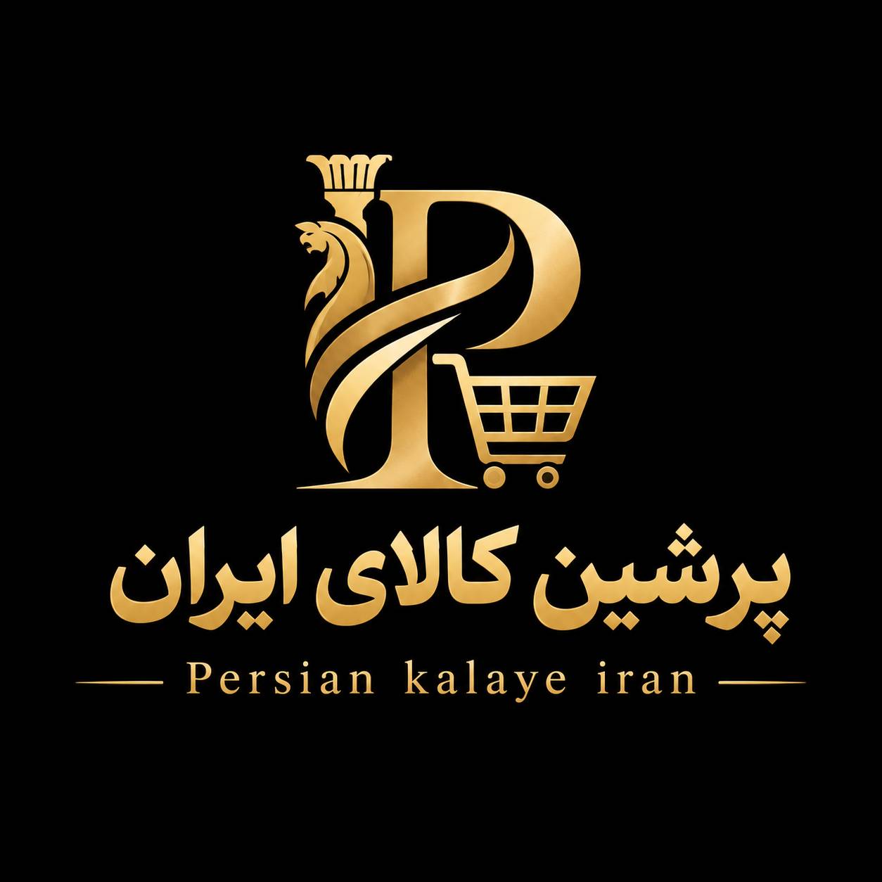پرشین کالای ایران